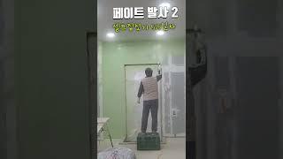 초보도 쉽게 할수 있는 에어스프레이건으로 페이트 발사  # 도장작업 필수품