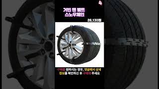 스노우체인 TOP5