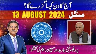 Daily Horoscope by Professor Ghani | 13/08/2024 | 66 News