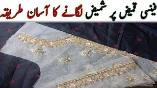 How To Attach Lining To Fancy Dress / Shameez Lagane Ka Asan Tarika / Taimoor Stitches