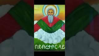 የእግዚአብሔር አብ ፍቅሩ  #Subscribe