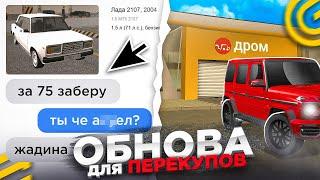 ОБНОВА для ПЕРЕКУПОВ ГРАНД МОБАЙЛ - АВТОРЫНОК ДРОМ в GRAND MOBILE