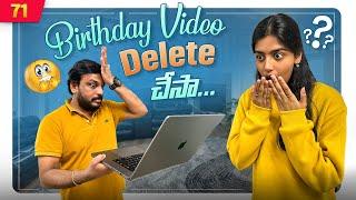 Birthday Video Delete చేసా…  | VAAS Family