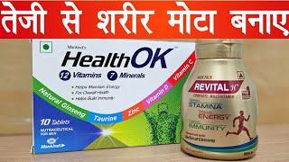 Health Ok VS Revital H Multivitamin | Uses, Benefits, Dosage & Side Effect | Hindi