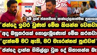 අද බහුතරය නොලැබුණොත් මට මැරෙන්න උනත් පුලුවන්. මට දැන් ඇති anura kumara live today|ඡන්ද ප්‍රතිඵල 2024