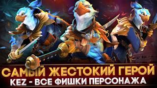 KEZ - ВСЕ СЕКРЕТЫ И ФАКТЫ О НОВОМ ГЕРОЕ | ЛУЧШИЕ КОМБИНАЦИИ | ЖУТКИЕ АНИМАЦИИ | DOTA 2