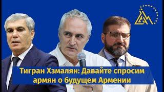 ХЗМАЛЯН: о Баграте Србазане, референдуме о вступлении Армении в ЕС, о российском колониализме