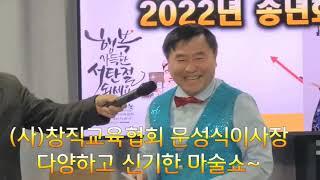 문성식의 마술쇼(1편)-서울소셜리딩그룹 송년회-221224
