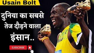 Usain Bolt। Best Motivation Video। l Am Bolt। Puneet Bishnoi।#motivation #sprinter #puneetbishnoi