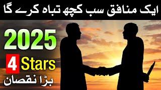 Chori hongi 4 stars 2025 Astrology Mehrban Ali Horoscope