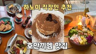 하노이 일상  하노이 3년차 | 호안끼엠 맛집 | 혼술 | Live in Hanoi