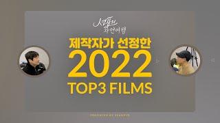 2022년 션표의 자연여행 올해 최고의 영상을 소개합니다.