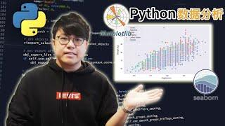 Python處理Excel數據就那麼簡單！？用Matplotlib、Seaborn來製作圖表，數據分析，實現數據可視化！【飛栗噗】