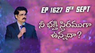 #LIVE #1627 (08 SEP 2024) కల్వరి ప్రతిధ్వని | నీ భక్తి స్థిరముగా ఉన్నదా?| DrJayapaul