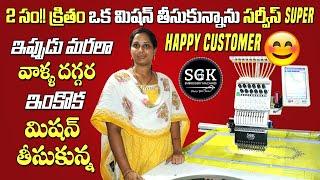 SGK వారు 2years Warranty తో full-service and call support SGK and best new Embroidery & SGK machines