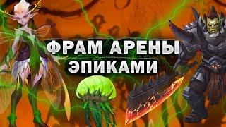 ТОП ПАЧКА НА АРЕНУ | Awaken: Chaos Era