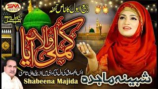 Kamli Wala Aya -Rabi Ul Awal Special Kalam 2020-Shabeena Majida