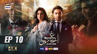 Aye Ishq e Junoon Episode 10 | Ushna Shah | Sheheryar Munawar | 10 Dec 2024 | ARY Digital