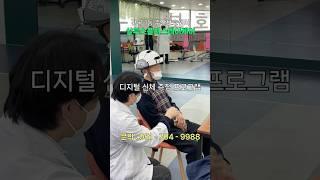 노인복지센터 디지털신체측정 프로그램 #주간보호센터 #노인학교 #데이케어센터
