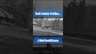 Сделал жесткое пробитие союзнику... #Shorts @WePlayAllGame