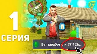 ПУТЬ БОМЖА на GRAND MOBILE #1 - ЛУЧШИЙ СТАРТ ДЛЯ НОВИЧКА в ГРАНД МОБАЙЛ (CRMP MOBILE)