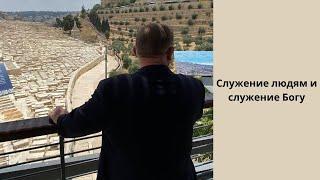 Служение людям и служение Богу (Алексей Ледяев), 07.06.23