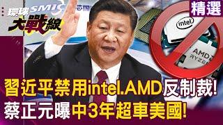 China bans Intel, AMD "anti-sanctions Washington" China conquered 7nm in three years!