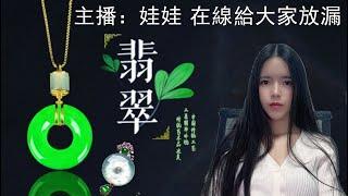 | 香港黛雅珠寶有限公司，專註海外華人翡翠珠寶代購。緬甸翡翠，翡翠掛件，翡翠吊墜，翡翠18k，翡翠手鐲,翡翠直播，缅甸翡翠，香港，台湾，马来西亚，新加坡，澳门