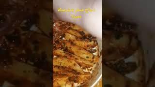 دجاج مبخر بتشرميلة مميزة
