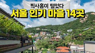 '대한민국 찐부촌의 낭만!' 아서라, 서울이 괜히 서울일까?! (찍사홍 지역 총정리 5. 서울편)
