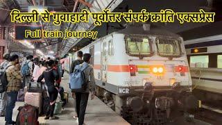 New Delhi to Guwahati full journey in Sampark kranti express 22450