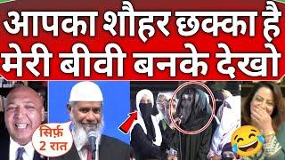 Pakistani public again fire on Zakir Naik  huge b@d comment on women in pak 