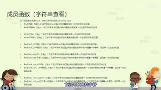 34 67 字符串和string  字符串的查找