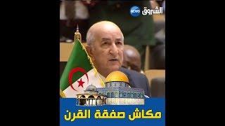 شاهد ماذا قال الرئيس #تبون عن فلسطين أمام القادة الأفارقة