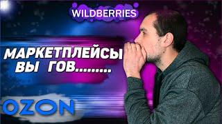 Маркетплейсы Ozon и Wildberies сколько можно заработать в 2022 году