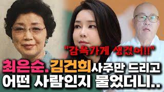 스님에게 최은순 김건희 사주만 드리고 어떤 사람인지 물었더니.../''감옥가게 생겼어!!''감옥에 갇힌다?! 윤석열 탄핵?! 김건희 사주풀이 신점