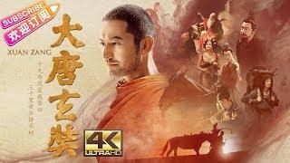 【4K】《大唐玄奘/XUAN ZANG》：王家卫监制 角逐奥斯卡最佳外语片 | 黄晓明 徐峥 蒲巴甲 罗晋 汤镇业【捷成华视华语影院】