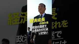 経済成長の流れを止めるわけにはいかない