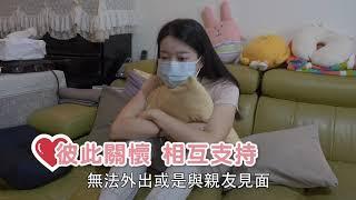 彼此關懷守護身心健康(臨床心理師黃天豪,國語)