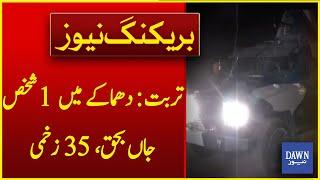 Tragedy in Turbat: 1 Dead, 35 Injured in Devastating Explosion | Breaking News | Dawn News