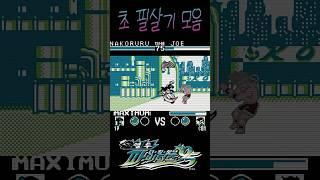 열투 더 킹 오브 파이터즈 95 초필살기 #열투95 #킹오브95gb #초필살기