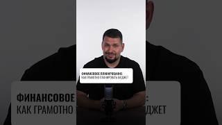 Финансовое планирование для начинающих предпринимателей | Бизнес советы | Герасимиди про бизнес