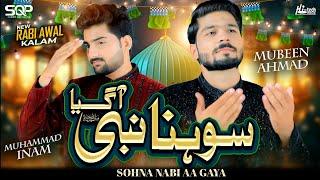 Sohna Nabi Aa Gaya | Mubeen Ahmad & Muhammad Inam | SQP Islamic Multimedia