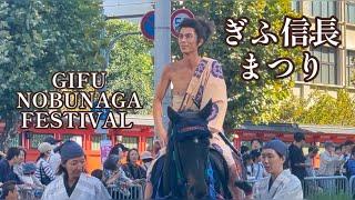 Gifu Nobunaga Festival, Gifu City, Japan (November 2024) ・ ぎふ信長まつり (令和6年11月3日)