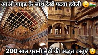 Patwa Haveli Jaisalmer Detailed Information With Guide || पटवा हवेली जैसलमेर 