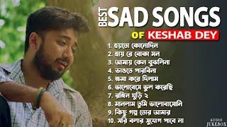 Best Heart Touching Sad Song Playlist | Top 10 Sad Songs | Keshab Dey | Hit Bengali Song 2024