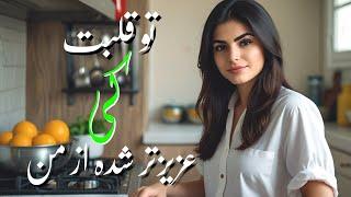 آهنگ شاد خاطره انگیز ایرانی  بازم اشکهای چشمام مثل آب روونه  