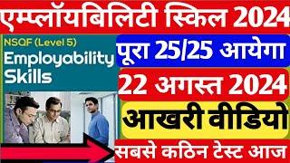 employability skills iti 1st year 2024 | employability skills iti 1st year | iti Exam 22 august 2024