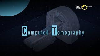 医学科普：CT 影像技术，获得诺贝尔医学奖的发明