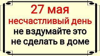 Сидор Бокогрей: что можно и что нельзя делать 27 мая в народный праздник, народные приметы, обряды